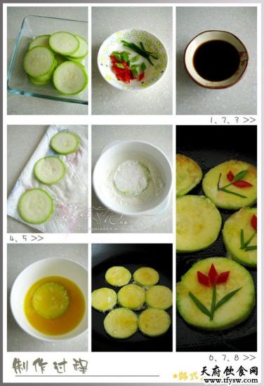 韩式笋瓜煎饼的做法