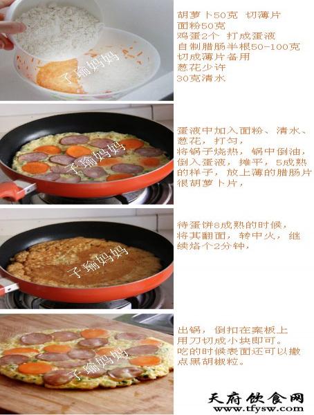 胡萝卜香肠蛋饼的做法