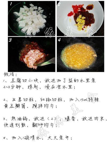 简易版麻婆豆腐2