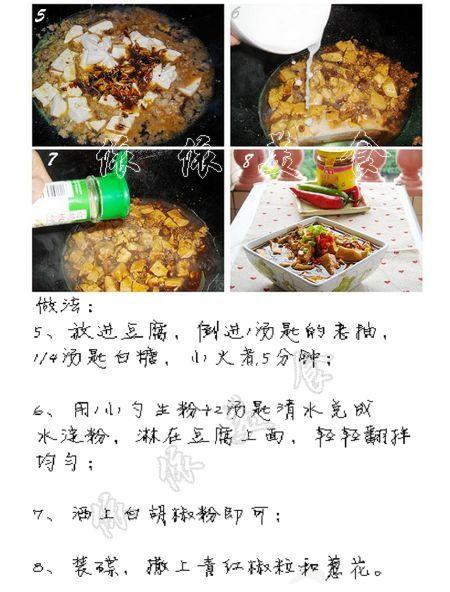 简易版麻婆豆腐3