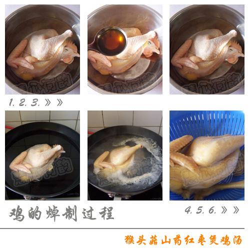 猴头菇山药红枣煲鸡汤9