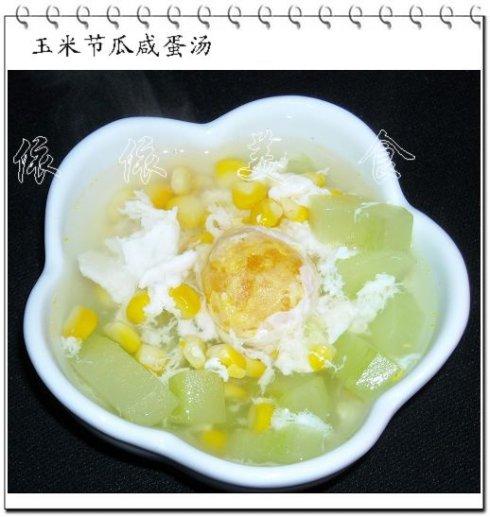 玉米节瓜蛋花汤2