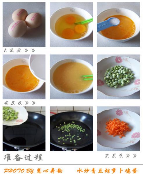水炒青豆胡萝卜鸡蛋的做法1