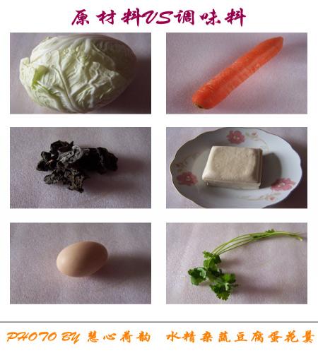 水精菜（白菜）黑木耳胡萝卜豆腐蛋花羹的原料