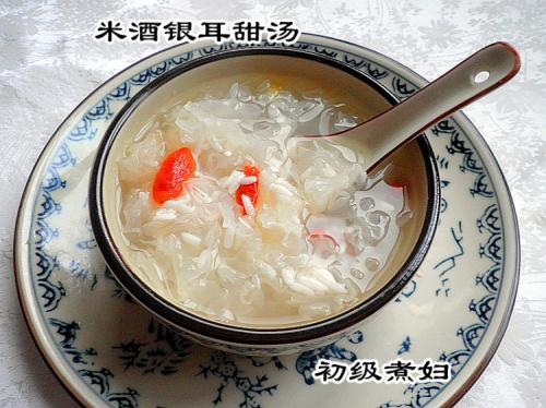 米酒银耳甜汤