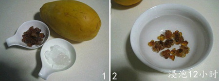 木瓜炖桃胶步骤1
