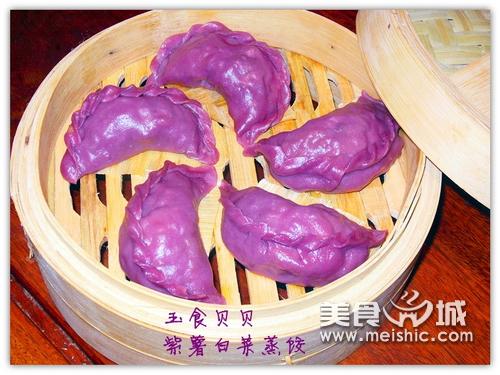 紫薯白菜蒸饺