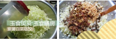 紫薯白菜蒸饺步骤5-6