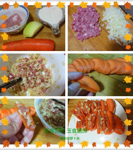 香煎胡萝卜夹步骤1-6