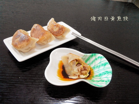 猪肉韭黄煎饺的做法