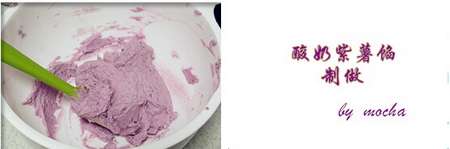 酸奶紫薯蛋糕卷步骤5