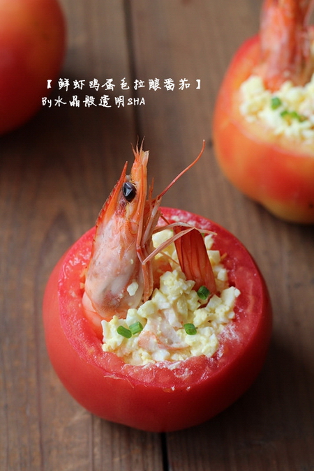 鲜虾鸡蛋色拉酿番茄