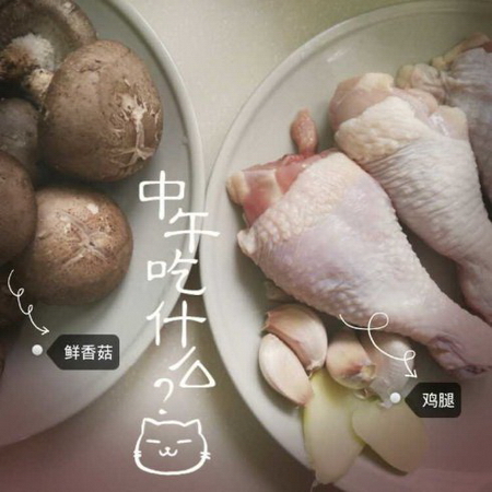 香菇鸡腿肉饭步骤1