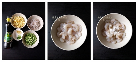 豌豆玉米炒虾仁步骤1-3