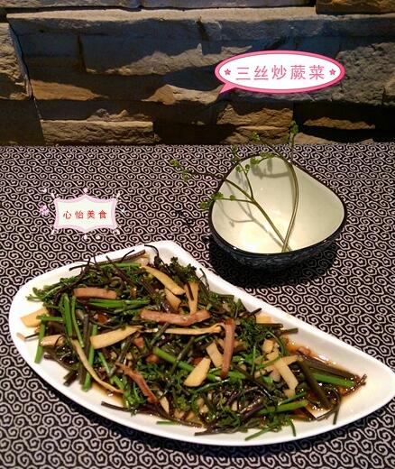 三丝炒蕨菜