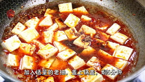 川味麻婆豆腐的做法步骤4