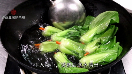 香菇豆腐扒菜胆的做法步骤1
